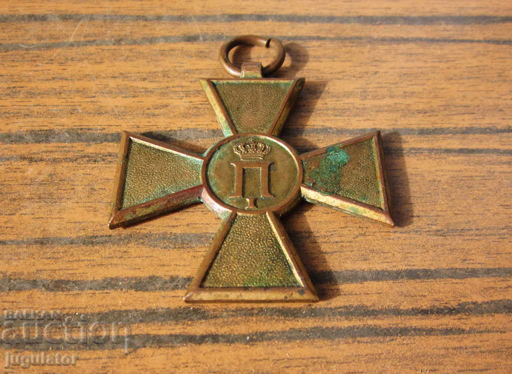 Auction Serbian Royal Military Order Cross 1913 Balkan War Auction Serbian Royal Military Order Cross 1913 Balkan War