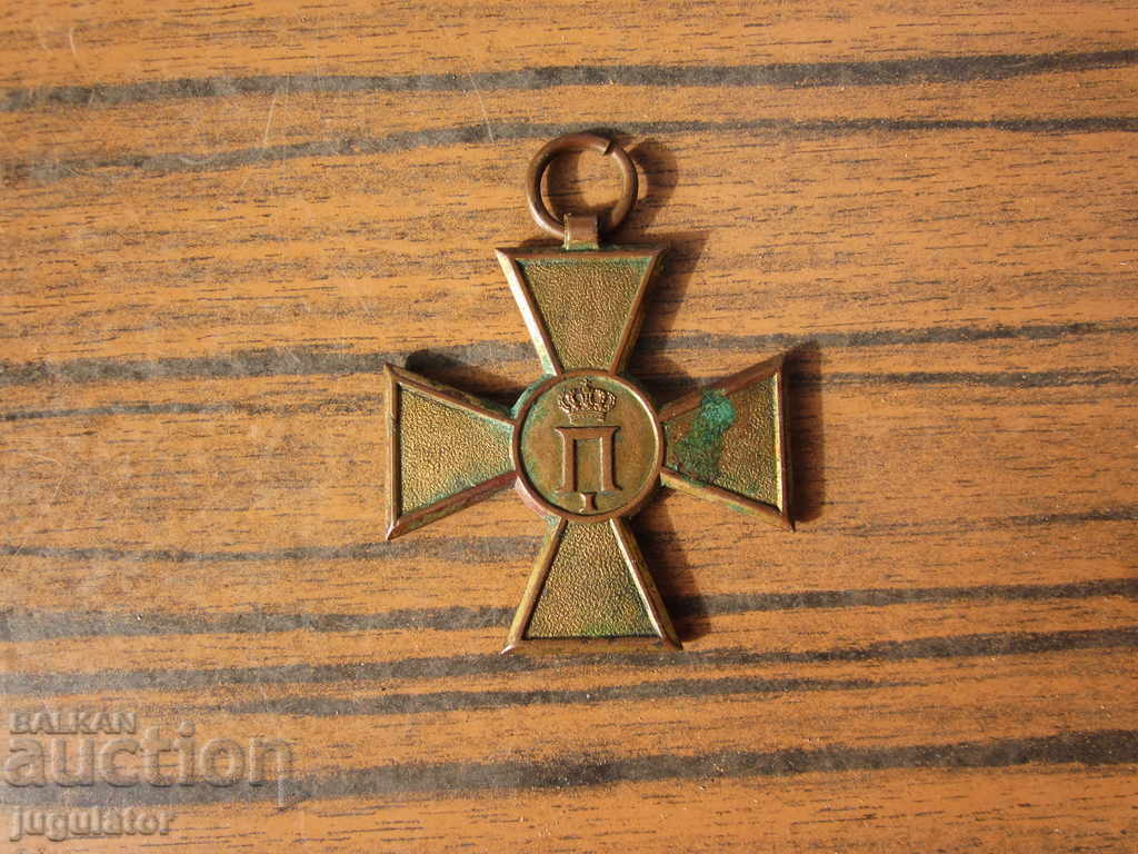 Сръбски Царски военен орден кръст 1913 г. Балканска Война