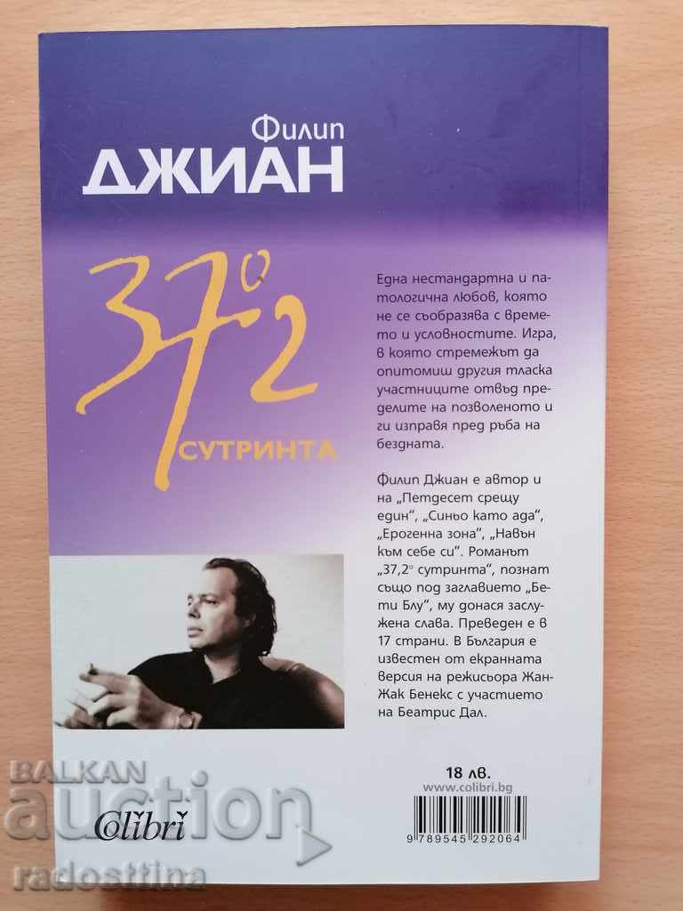 Philip Gian 37.2 ° in the morning with price 9.99 BGN | € 5.11 Philip Gian 37.2 ° in the morning with price 9.99 BGN | € 5.11