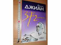 Philip Djian 37.2° in the morning