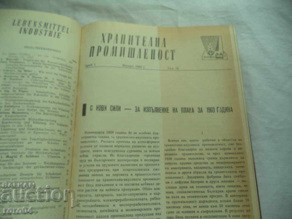 Auction FOOD INDUSTRY - 1-12 ISSUES - 1960 Auction FOOD INDUSTRY - 1-12 ISSUES - 1960