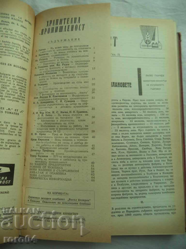 Livrarea INDUSTRIA ALIMENTARĂ - 1-12 probleme - 1960