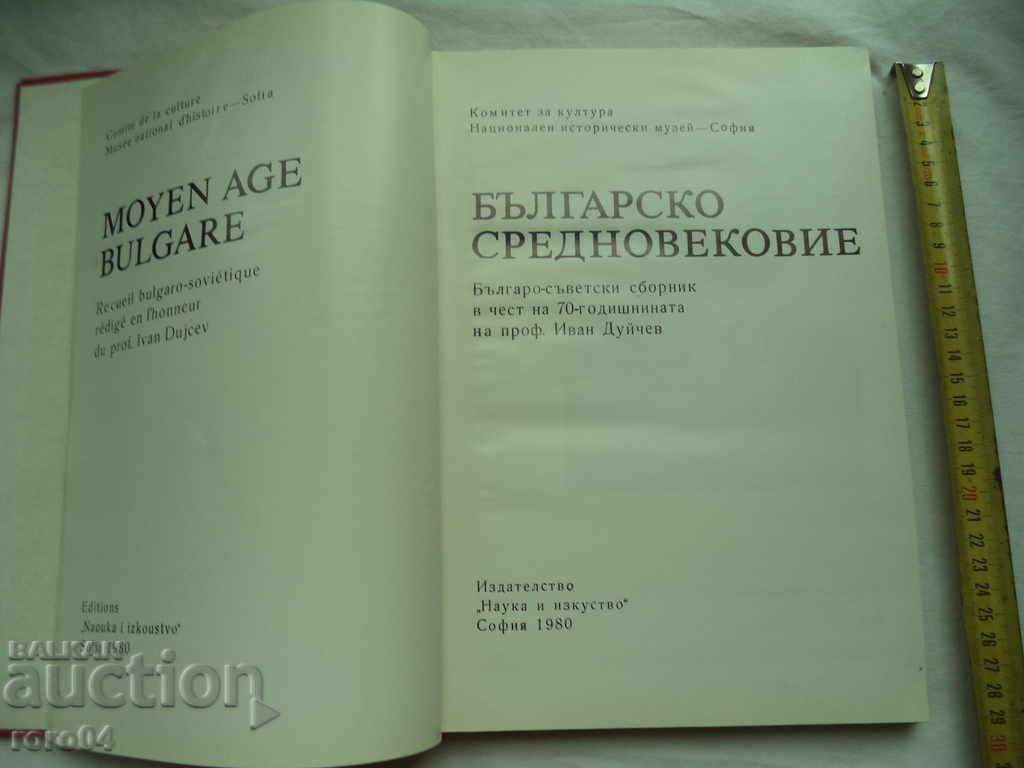BULGARIAN MIDDLE AGES - COMPILATION with price 22.50 BGN | € 11.50