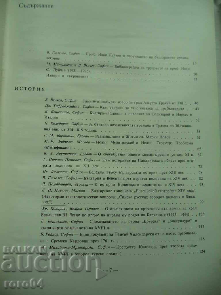 Delivery of BULGARIAN MIDDLE AGES - COMPILATION