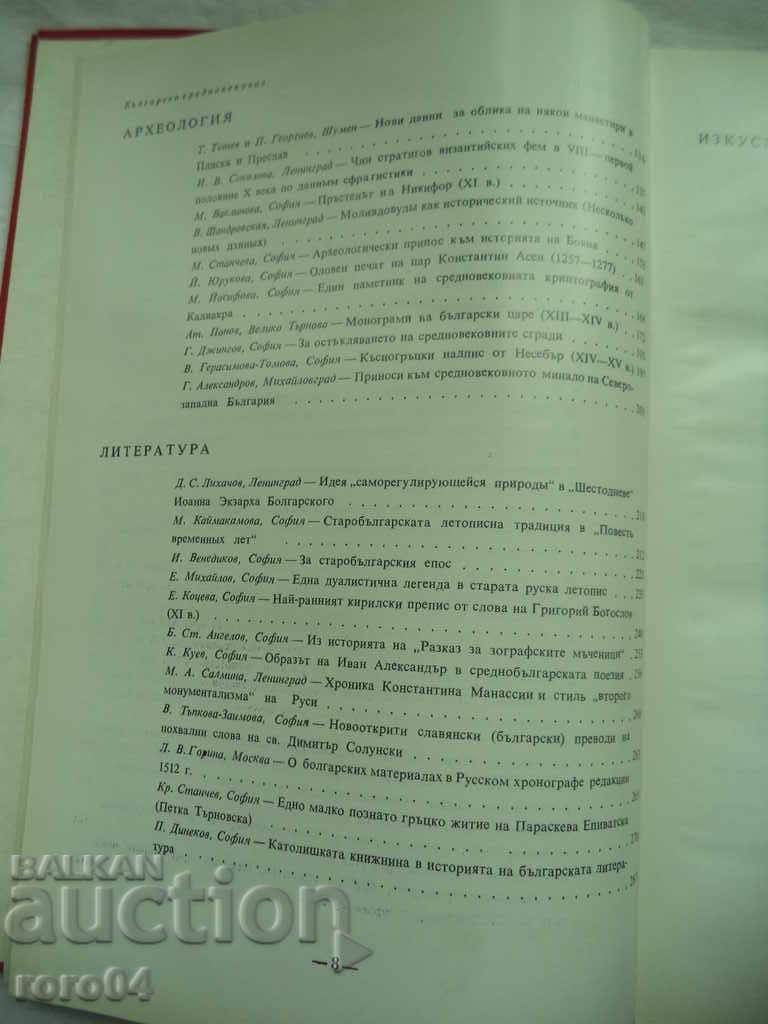 BULGARIAN MIDDLE AGES - COMPILATION - 5