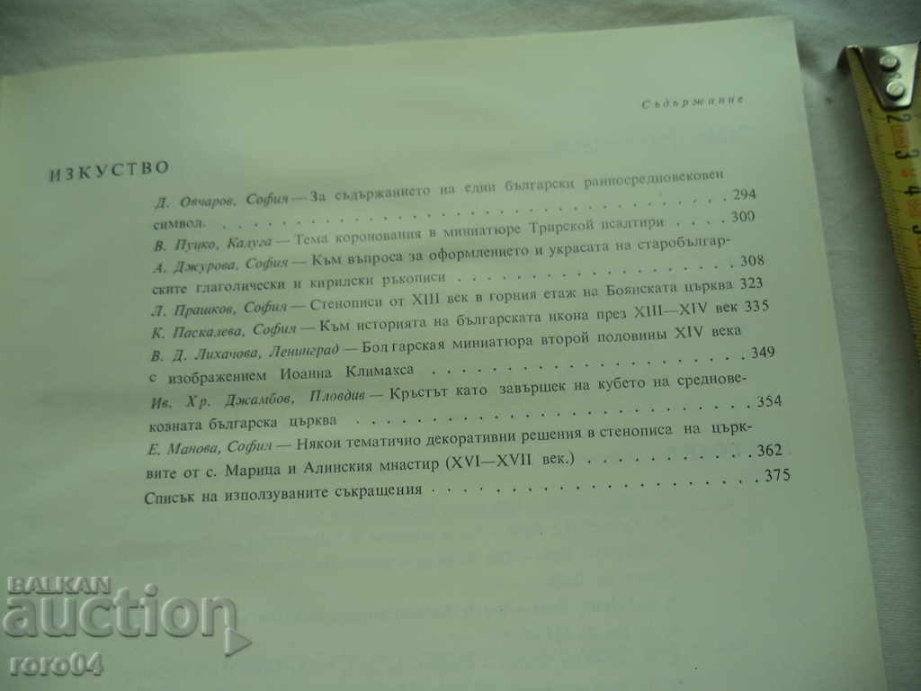 BULGARIAN MIDDLE AGES - COMPILATION - 6