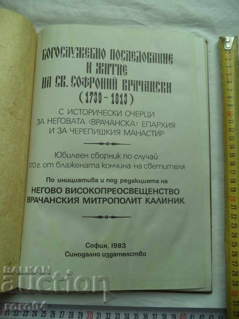 Worship and Sacrifice of St. SOFRONIUS VRACHANI with price 67.50 BGN | € 34.51 Worship and Sacrifice of St. SOFRONIUS VRACHANI with price 67.50 BGN | € 34.51