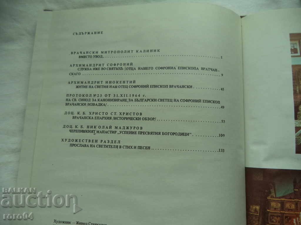 SERIES și viața liturgică a Sf. SOFRONIY Vrachanski - 7