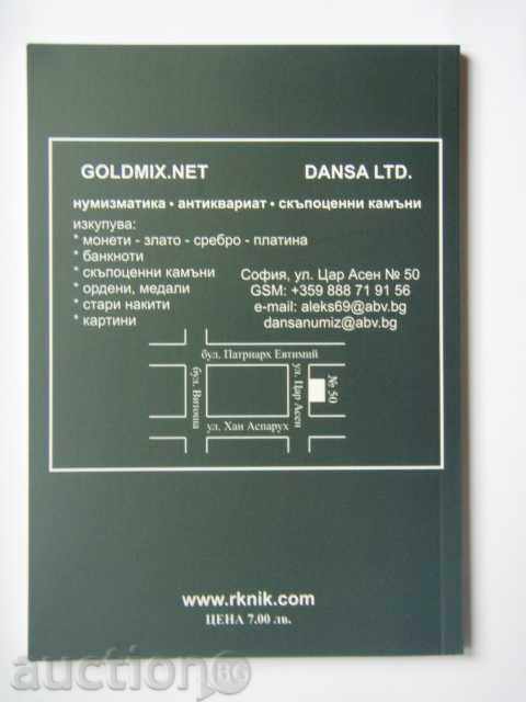 Catalog of Bulgarian coins 2014 - Sofia Issue no. friend with price 5.89 BGN | € 3.01