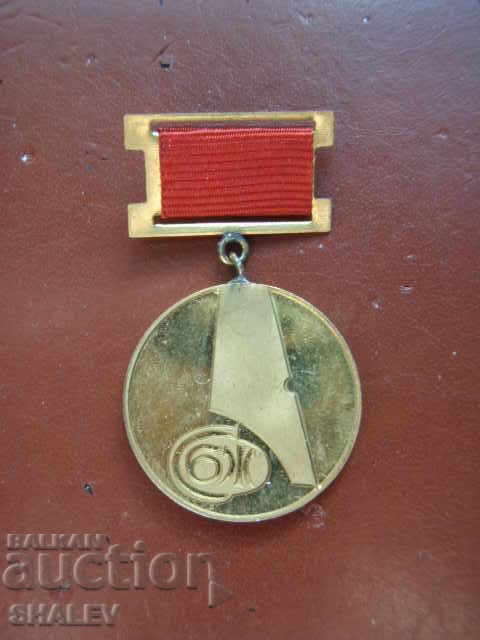 Union of Bulgarian Journalists - badge of honor (1974) with price 5.49 BGN | € 2.81 Union of Bulgarian Journalists - badge of honor (1974) with price 5.49 BGN | € 2.81