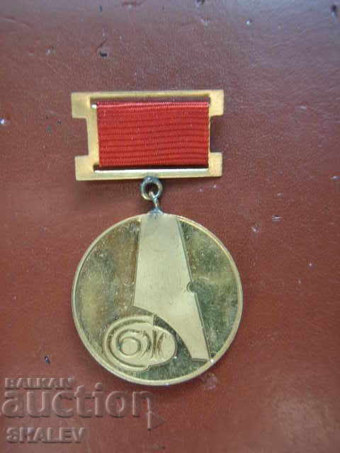 Uniunea Jurnaliştilor Bulgari - insignă de onoare (1974)