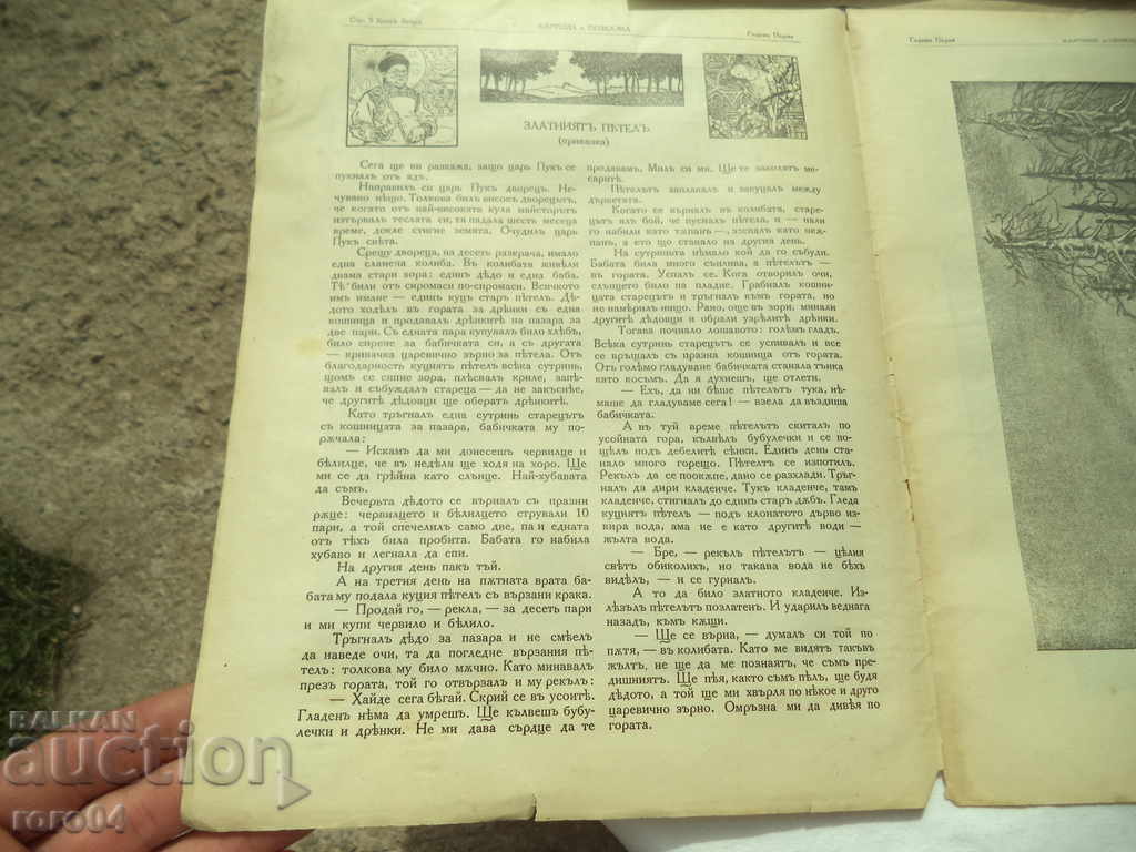 Auction PAINTING AND FAIRY TALE - NIKOLAI RAINOV - YEAR I -1928 Auction PAINTING AND FAIRY TALE - NIKOLAI RAINOV - YEAR I -1928