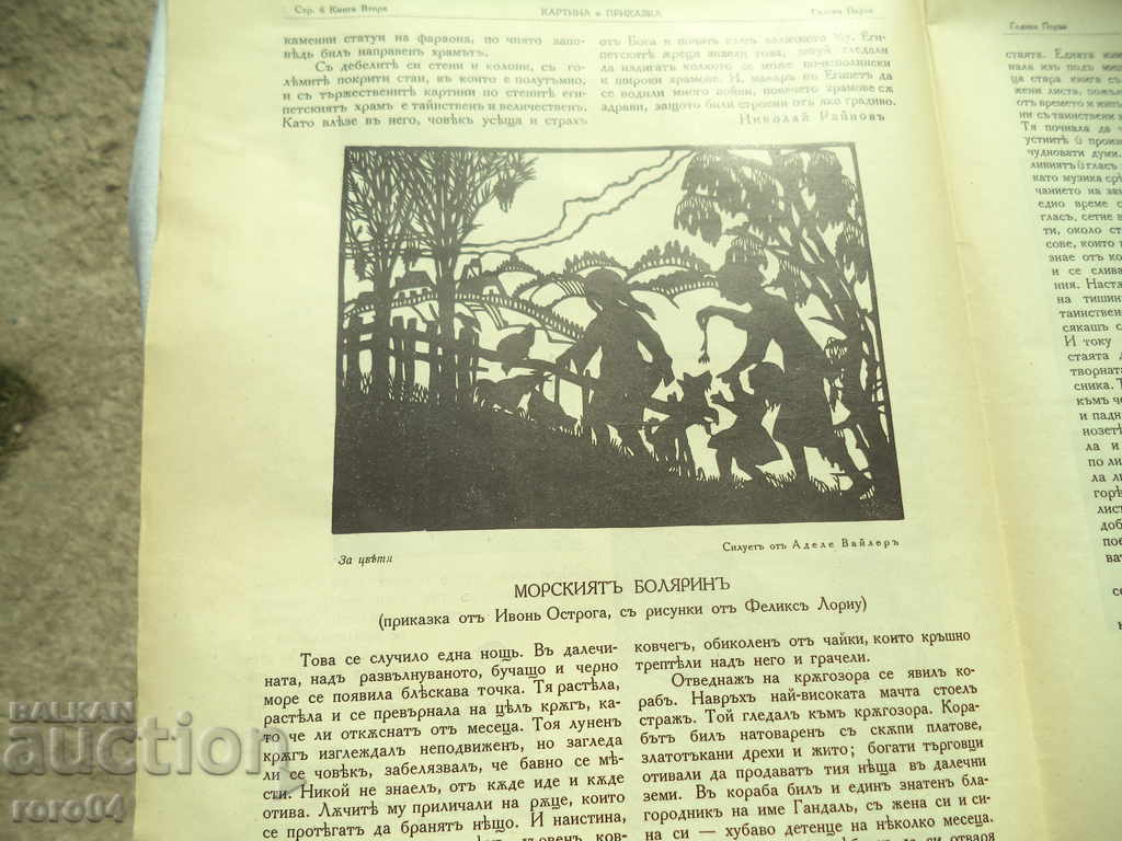 PAINTING AND FAIRY TALE - NIKOLAI RAINOV - YEAR I -1928 - 5 PAINTING AND FAIRY TALE - NIKOLAI RAINOV - YEAR I -1928 - 5