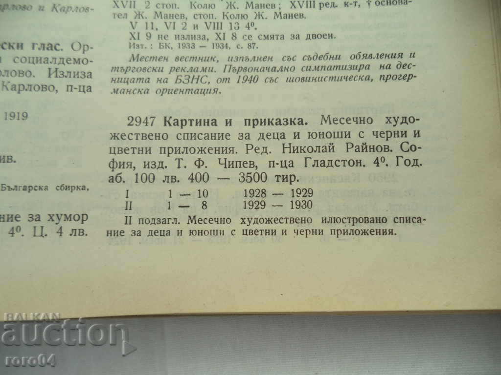 PAINTING AND FAIRY TALE - NIKOLAI RAINOV - YEAR I -1928 - 7 PAINTING AND FAIRY TALE - NIKOLAI RAINOV - YEAR I -1928 - 7