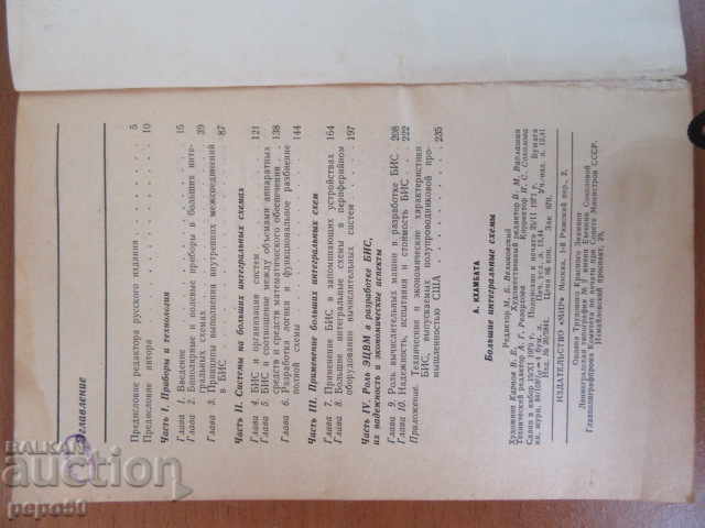 Auction  LARGE INTEGRATED CIRCUITS - 1971