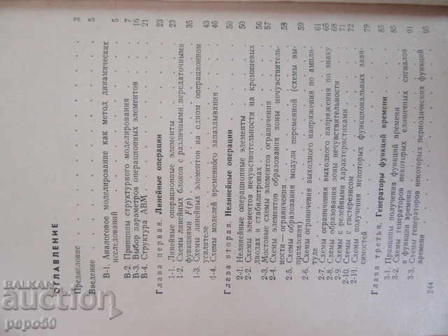 Auction 400 SCHEMES FOR ANALOG COMPUTERS - 1978 Auction 400 SCHEMES FOR ANALOG COMPUTERS - 1978