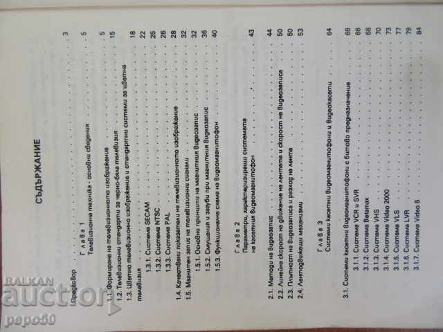 Auction CASSETTE VIDEO RECORDERS - 1989 Auction CASSETTE VIDEO RECORDERS - 1989