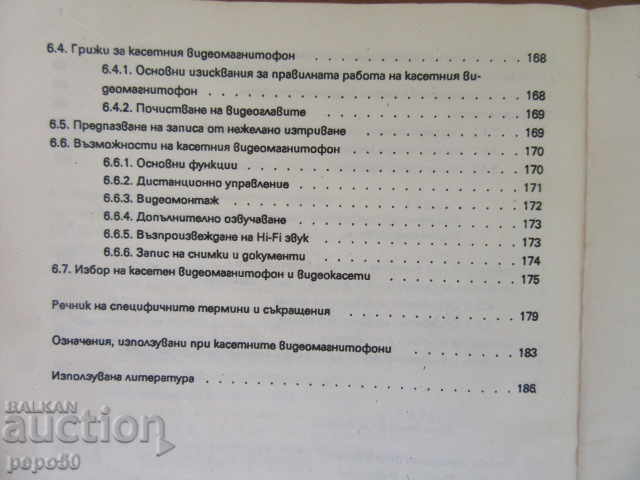 CASSETTE VIDEO RECORDERS - 1989 - 5 CASSETTE VIDEO RECORDERS - 1989 - 5