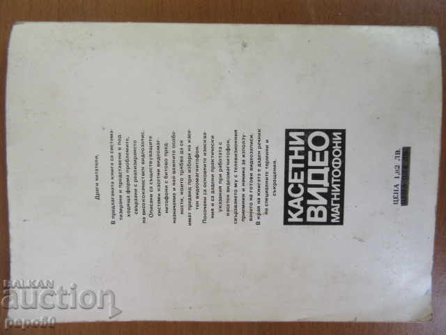 CASSETTE VIDEO RECORDERS - 1989 - 7 CASSETTE VIDEO RECORDERS - 1989 - 7