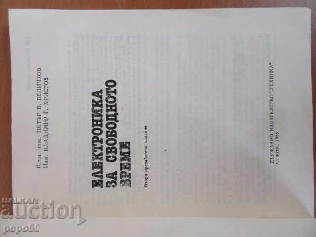 ELECTRONICS FOR LEISURE - 1988 with price 4.00 BGN | € 2.05