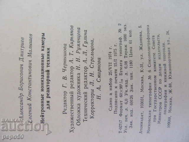 Auction IONIZATION CHAMBER FOR REACTOR EQUIPMENT - 1975 Auction IONIZATION CHAMBER FOR REACTOR EQUIPMENT - 1975