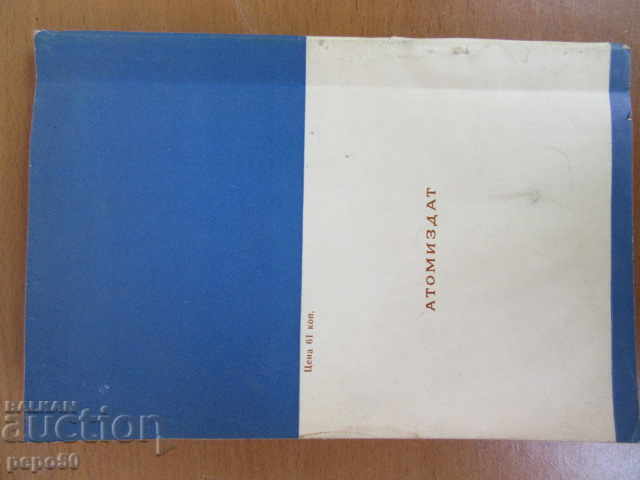 Delivery of IONIZATION CHAMBER FOR REACTOR EQUIPMENT - 1975 Delivery of IONIZATION CHAMBER FOR REACTOR EQUIPMENT - 1975