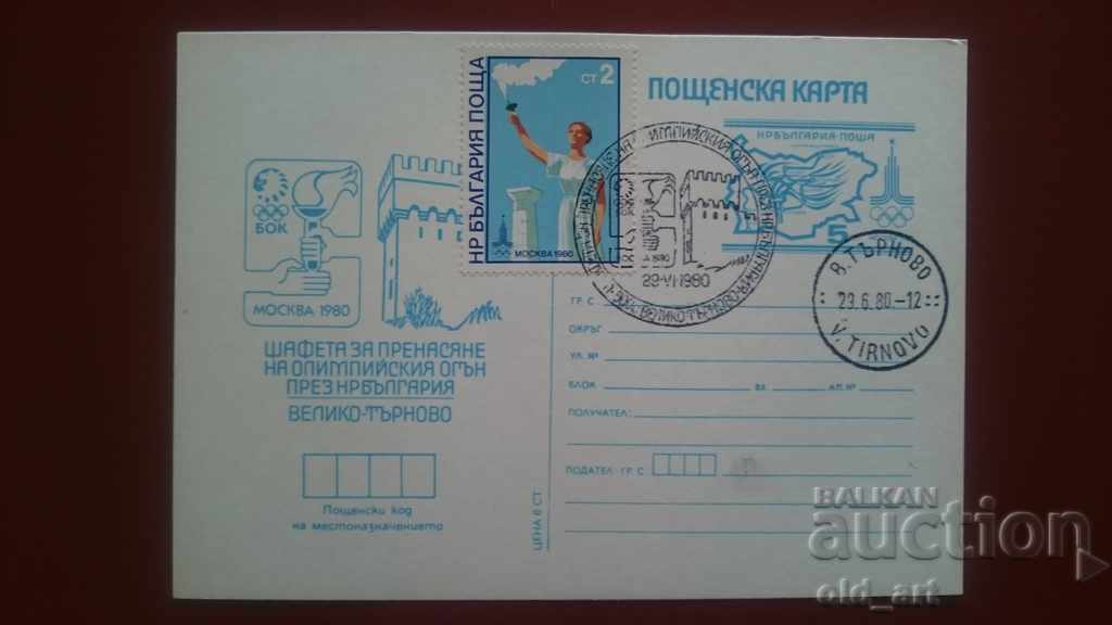 Auction  Envelope and postcard - Relay for transfer to Olympus. fire - Veliko Tarnovo
