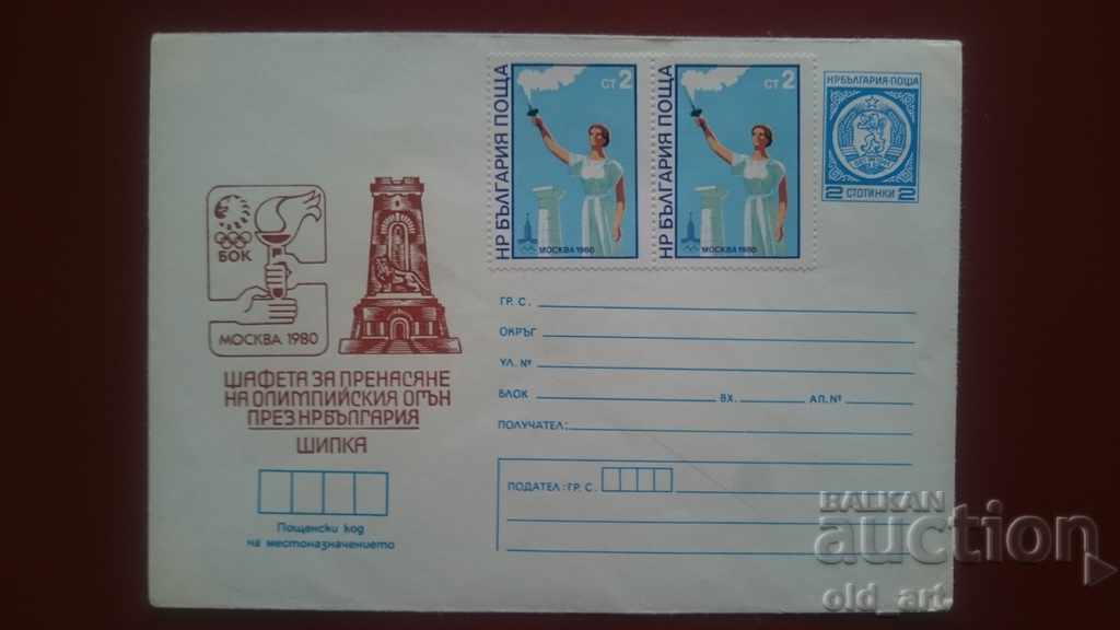 Envelope and postcard - Relay for carrying Olympus. fire-Shipka with price 2.00 BGN | € 1.02 Envelope and postcard - Relay for carrying Olympus. fire-Shipka with price 2.00 BGN | € 1.02