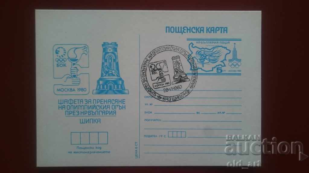 Auction Envelope and postcard - Relay for carrying Olympus. fire-Shipka Auction Envelope and postcard - Relay for carrying Olympus. fire-Shipka