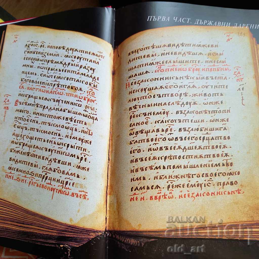 Auction Golden Book of Donors of the People's Republic of Bulgaria - size 31/24 cm Auction Golden Book of Donors of the People's Republic of Bulgaria - size 31/24 cm