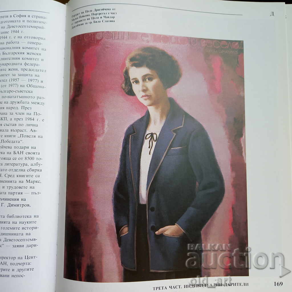 Delivery of Golden Book of Donors of the People's Republic of Bulgaria - size 31/24 cm Delivery of Golden Book of Donors of the People's Republic of Bulgaria - size 31/24 cm