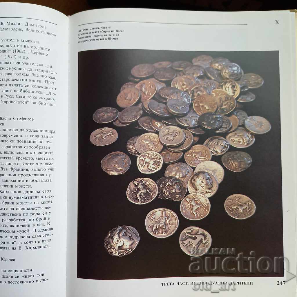 Cartea de aur a donatorilor R.P. Bulgaria - dimensiuni 31/24 cm - 5