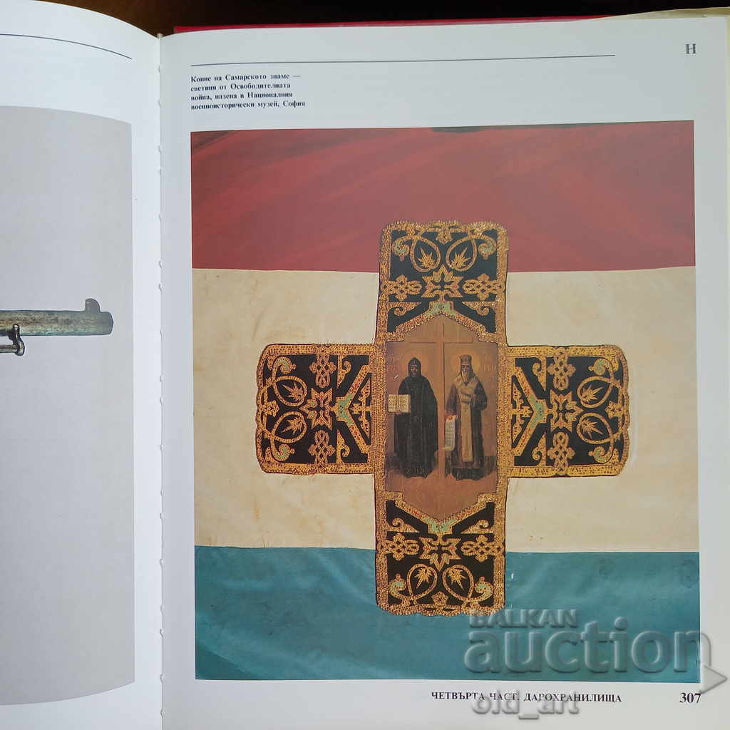 Cartea de aur a donatorilor R.P. Bulgaria - dimensiuni 31/24 cm - 6