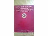 Златна книга на дарителите на НРБългария- р-р 31/24 см