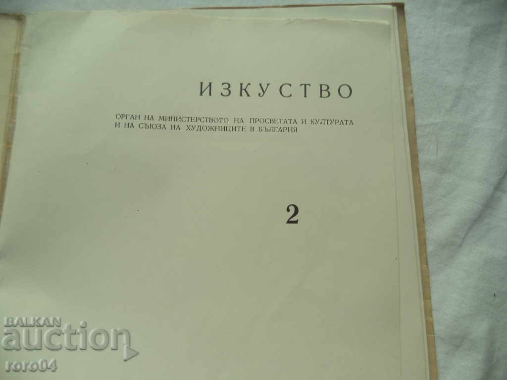 ΤΕΧΝΗ - ΒΙΒΛΙΟ 2 - 1957 με τιμή € 1.00 | 1.96 BGN