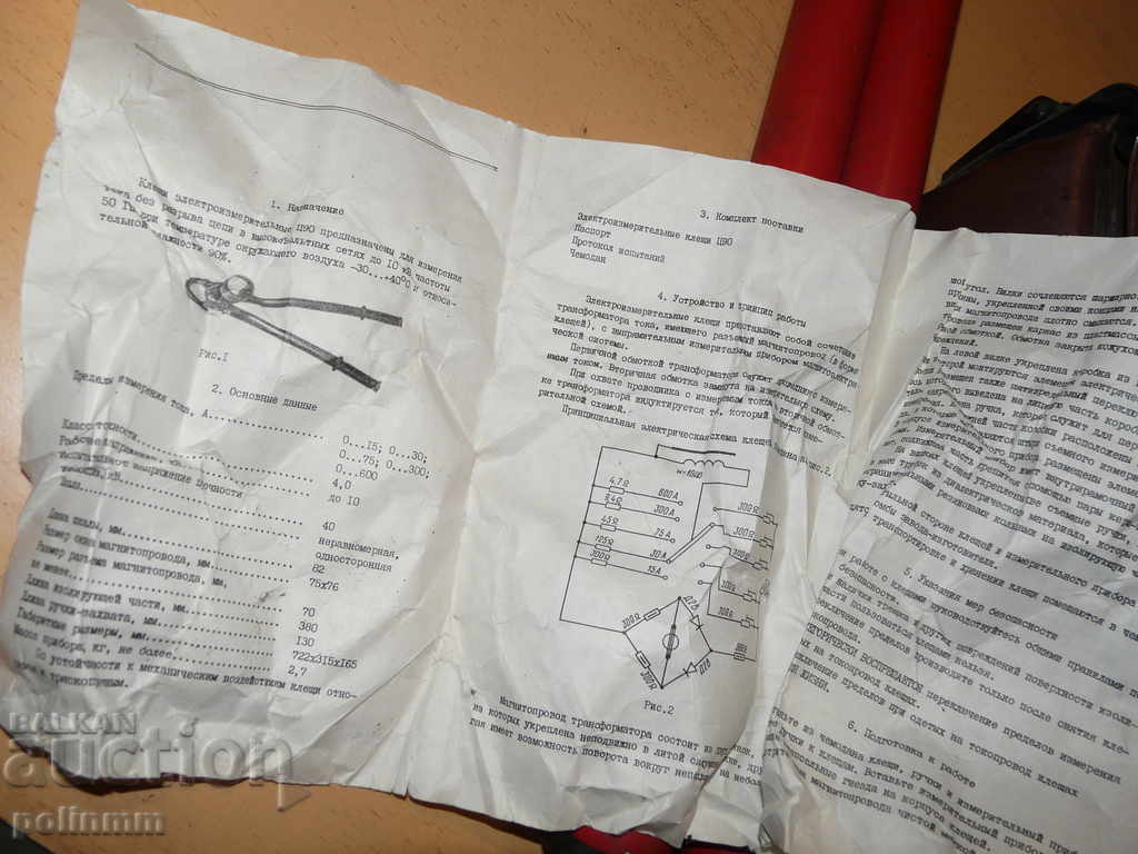 Delivery of Electric pliers - USSR Delivery of Electric pliers - USSR