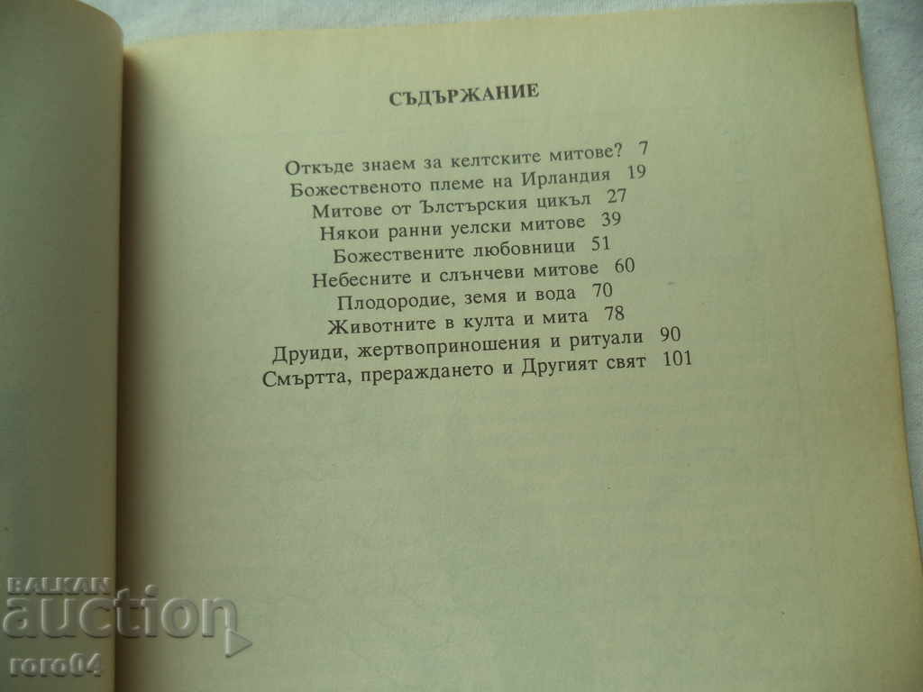 Auction CELTIC MYTHS - MIRANDA JANE GREEN Auction CELTIC MYTHS - MIRANDA JANE GREEN