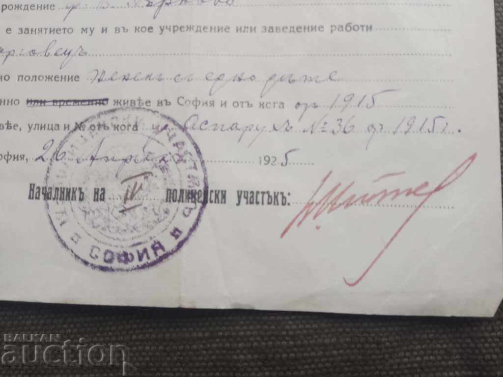 Auction Identity card IV police station Sofia April 26, 1925 Auction Identity card IV police station Sofia April 26, 1925