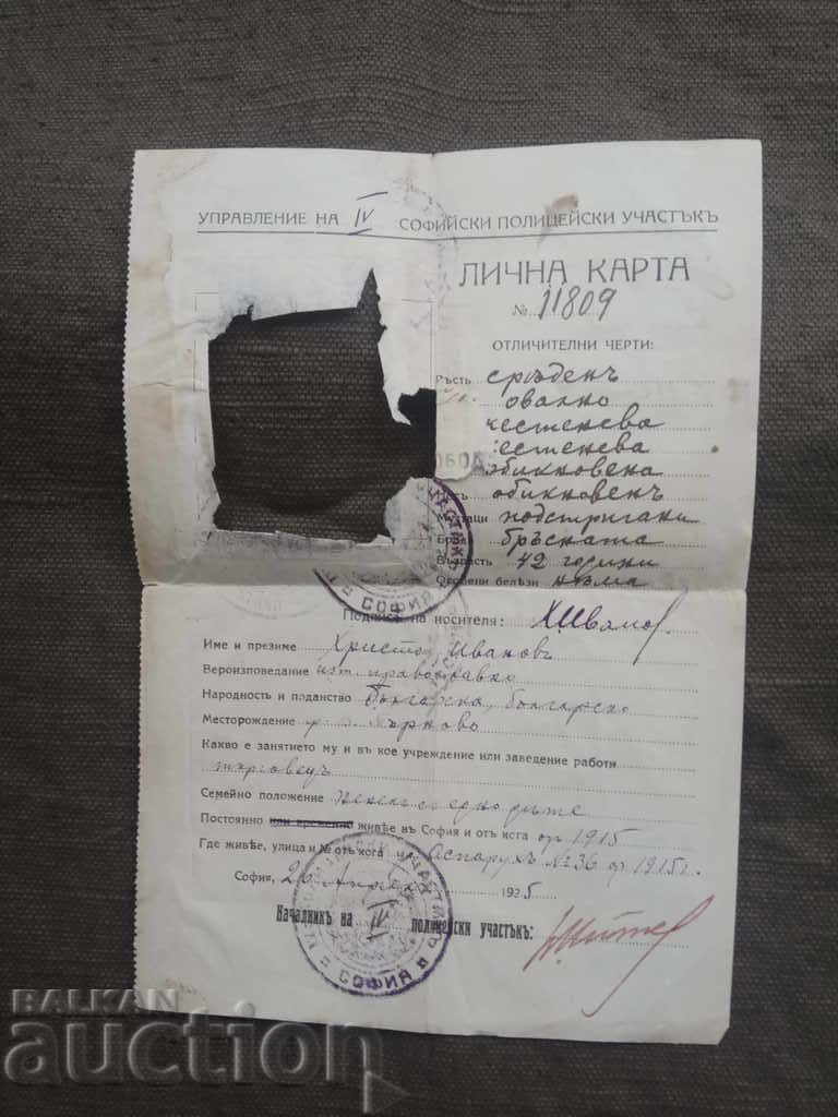 Лична карта IV полицейски участък София 26 април 1925 г.