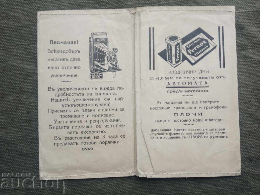 old packaging "Photo Fisher" Plovdiv with price 5.00 BGN | € 2.56 old packaging "Photo Fisher" Plovdiv with price 5.00 BGN | € 2.56