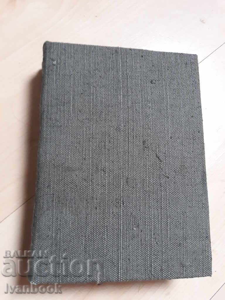 Delivery of Hristo Botev - 3rd volume Delivery of Hristo Botev - 3rd volume