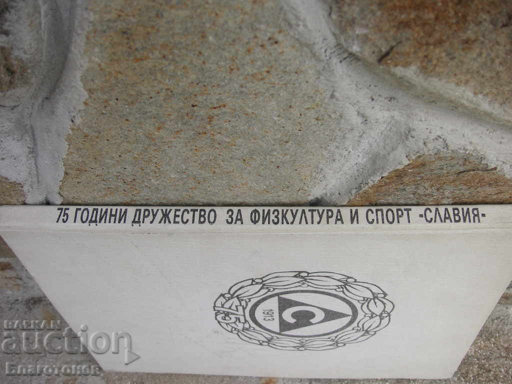 Book 75 years of Slavia with price 15.00 BGN | € 7.67 Book 75 years of Slavia with price 15.00 BGN | € 7.67