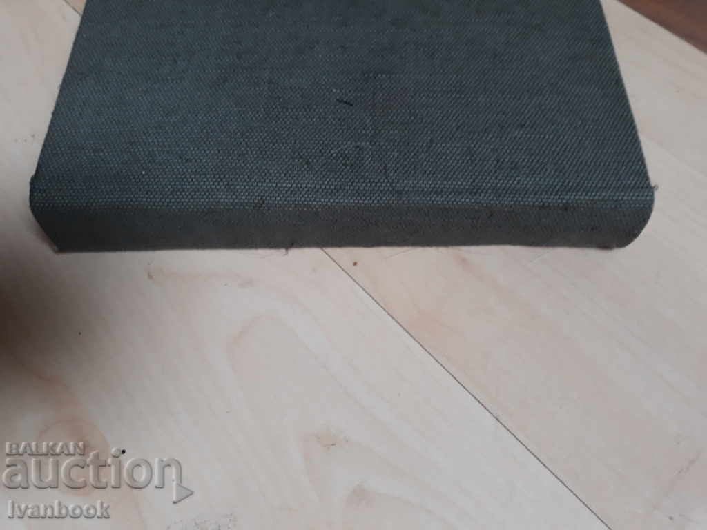 Hristo Botev - 2nd volume with price 3.00 BGN | € 1.53 Hristo Botev - 2nd volume with price 3.00 BGN | € 1.53