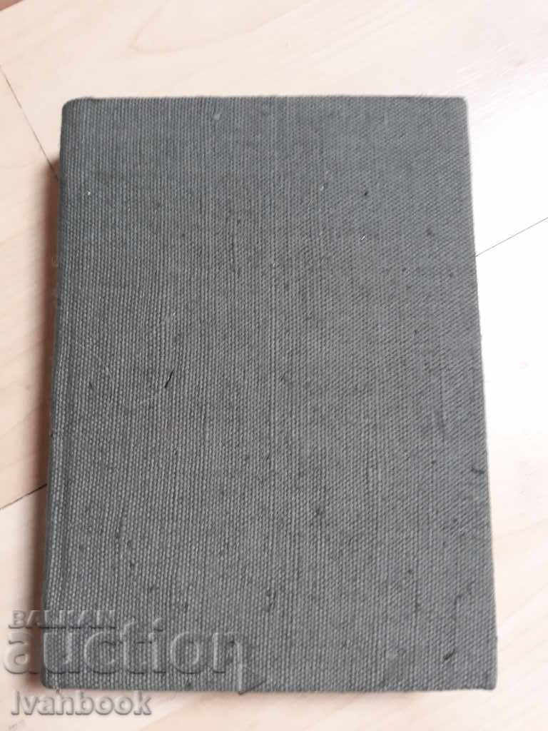 Delivery of Hristo Botev - 2nd volume Delivery of Hristo Botev - 2nd volume