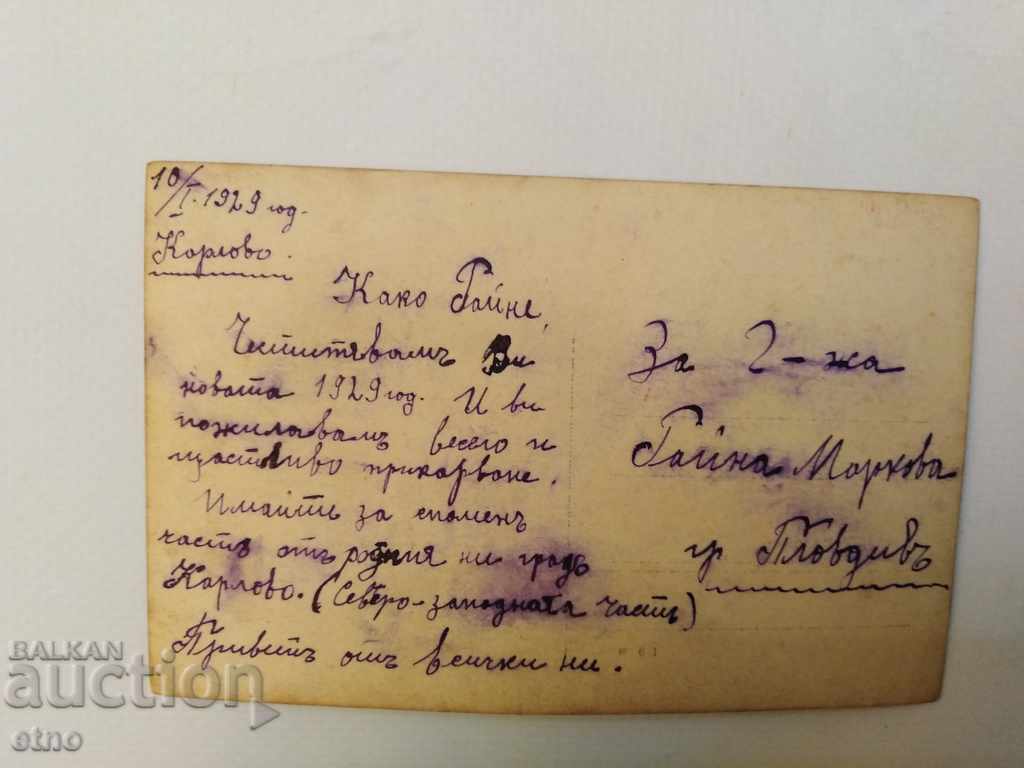 Delivery of 1929. PHOTO-CARD-KARLOVO, KINGDOM OF BULGARIA Delivery of 1929. PHOTO-CARD-KARLOVO, KINGDOM OF BULGARIA