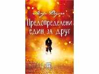 Predestinați unul pentru celălalt