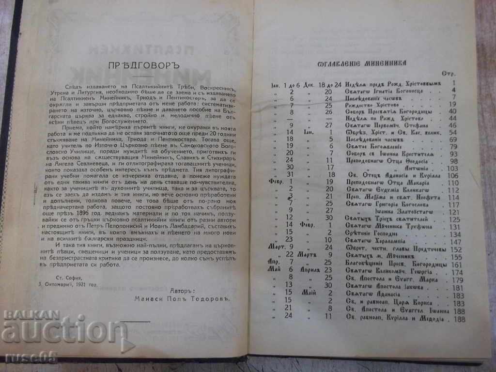 The book "Psaltic minesweeper - Manasiy Poptodorov" - 552 pages. with price 200.00 BGN | € 102.26