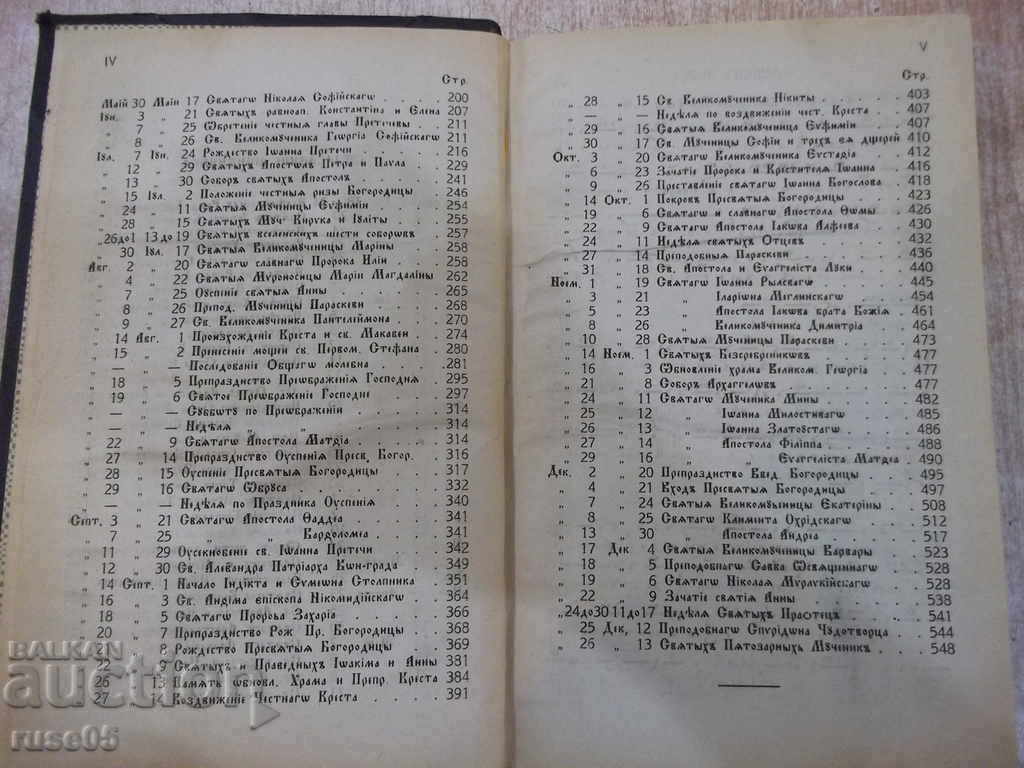 Auction  The book "Psaltic minesweeper - Manasiy Poptodorov" - 552 pages.