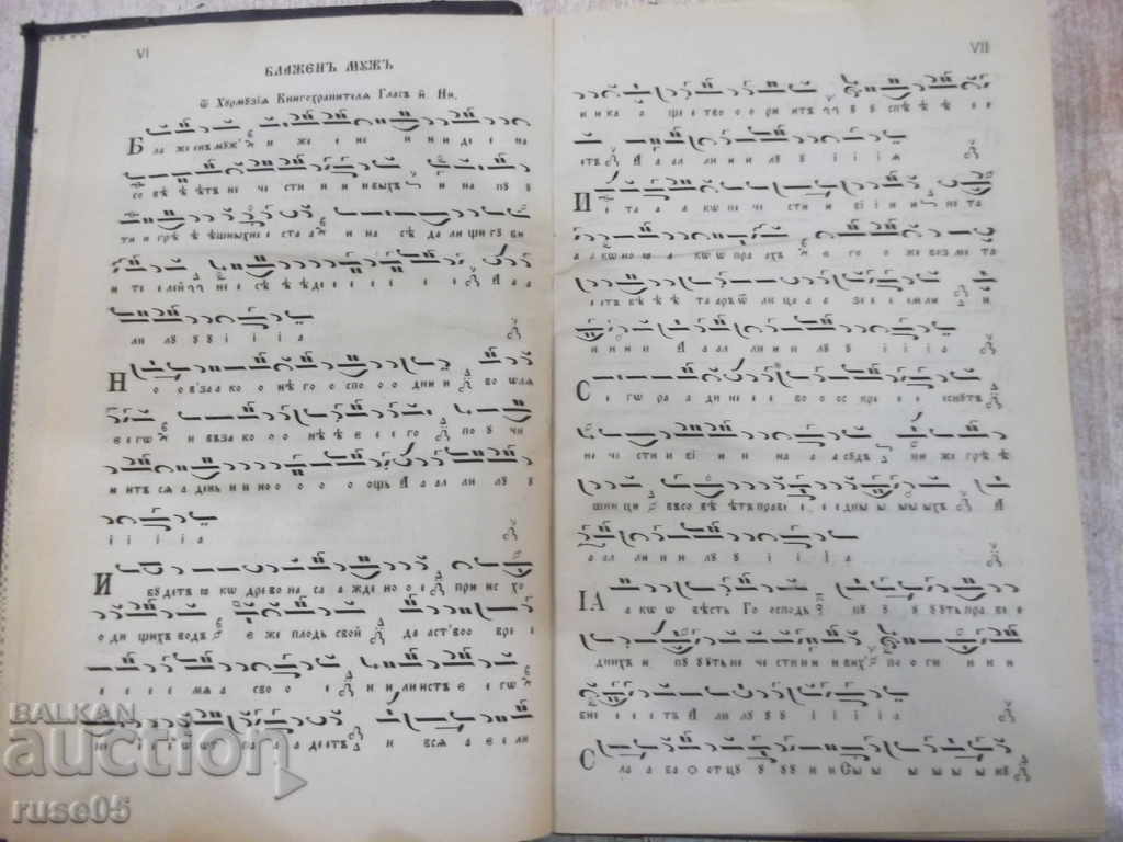 Delivery of The book "Psaltic minesweeper - Manasiy Poptodorov" - 552 pages.