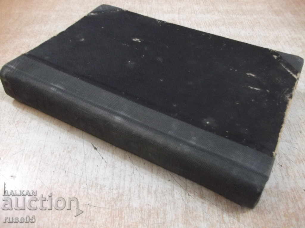 The book "Psaltic minesweeper - Manasiy Poptodorov" - 552 pages. - 7